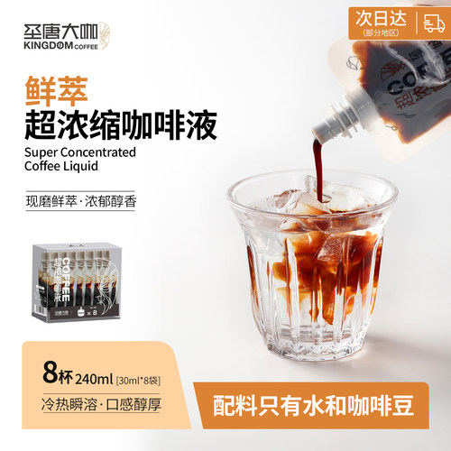 圣唐大咖浓缩咖啡液意式大容量