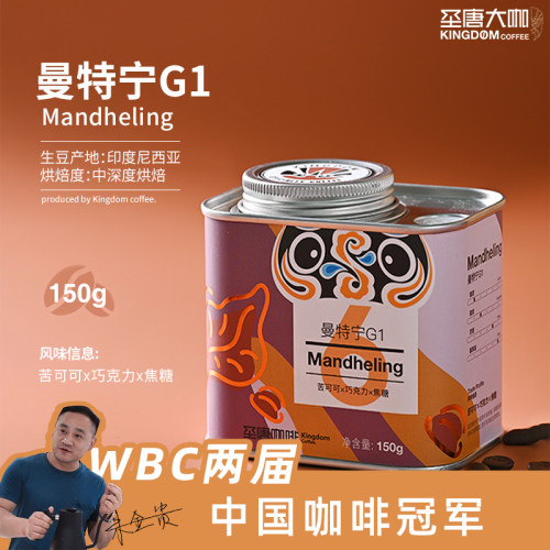 圣唐大咖曼特宁咖啡豆新鲜烘焙