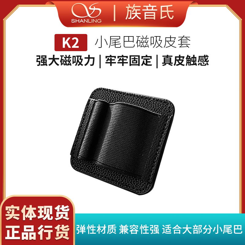 山灵K2小尾巴磁吸皮套大尺寸 适用于UA7 UA6 UA4 UA3 UA1S UA2