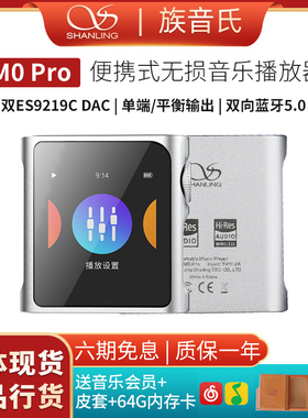 山灵M0PRO无损音乐mp3播放器hifi发烧学生蓝牙运动迷你便携随身听