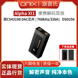 器 耳放手机小尾巴安卓苹果hifi解码 ONIX欧尼士Alpha XI1便携解码