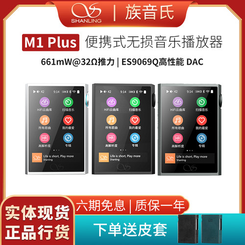 山灵M1plus无损音乐播放器高清mp3hifi便携式DSD硬解双向蓝牙