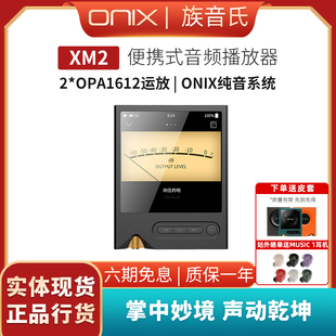 ONIX欧尼士ONIX XM2播放器序曲发烧级纯音hifi无损音乐播放器