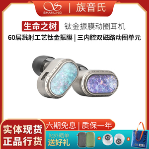 山灵Moria生命之树HiFi单动圈入耳式发烧有线耳机可换线耳塞MG850