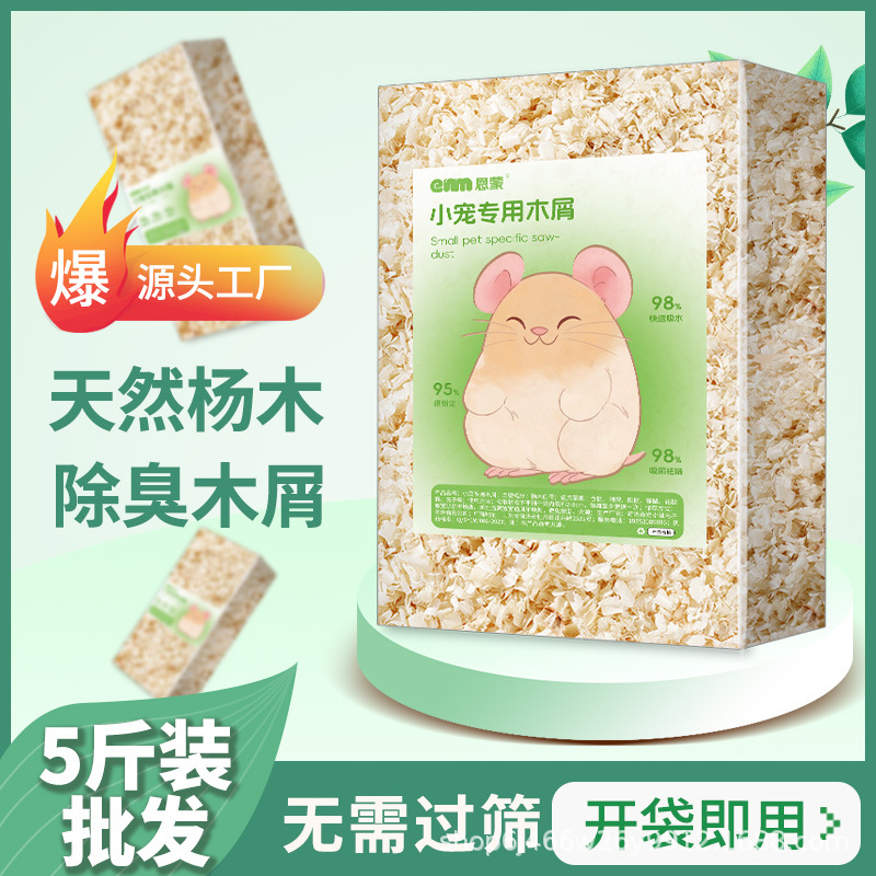 工厂仓鼠木屑尿砂垫料小宠锯末刨花棉垫套装除臭无尘用品