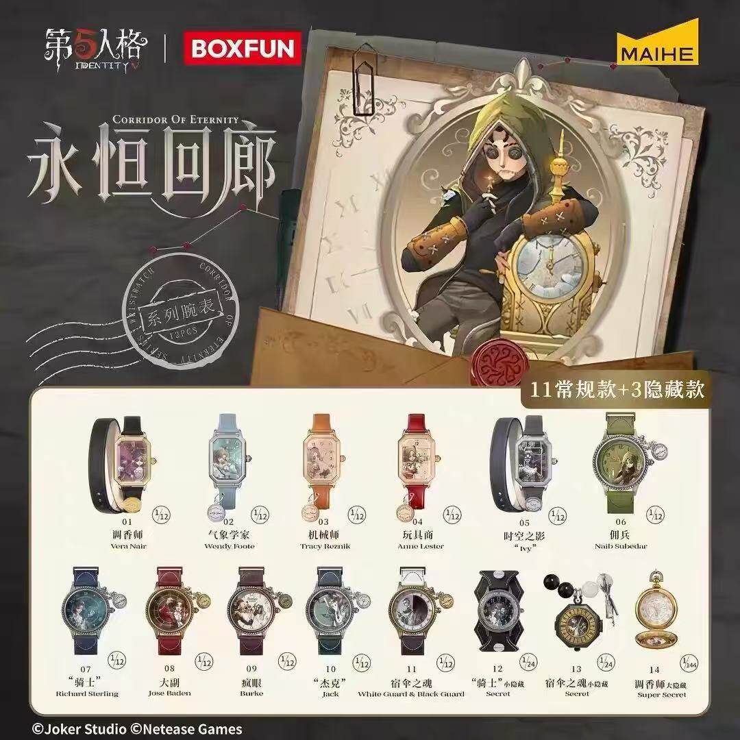 现货正品麦和第五人格手表盲盒永恒回廊系列潮玩周边腕表送人礼物图片