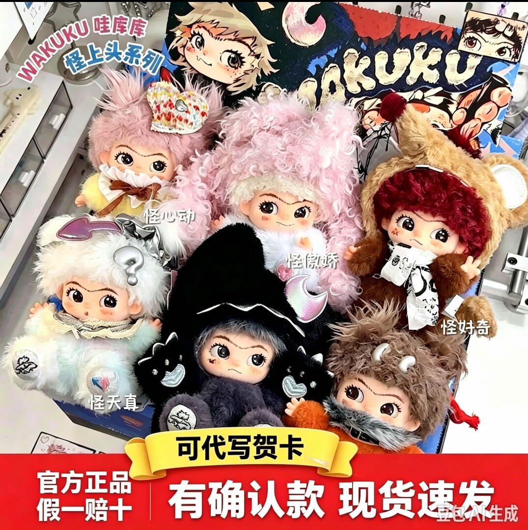 怪上头系列毛绒公仔挂件盲盒礼物