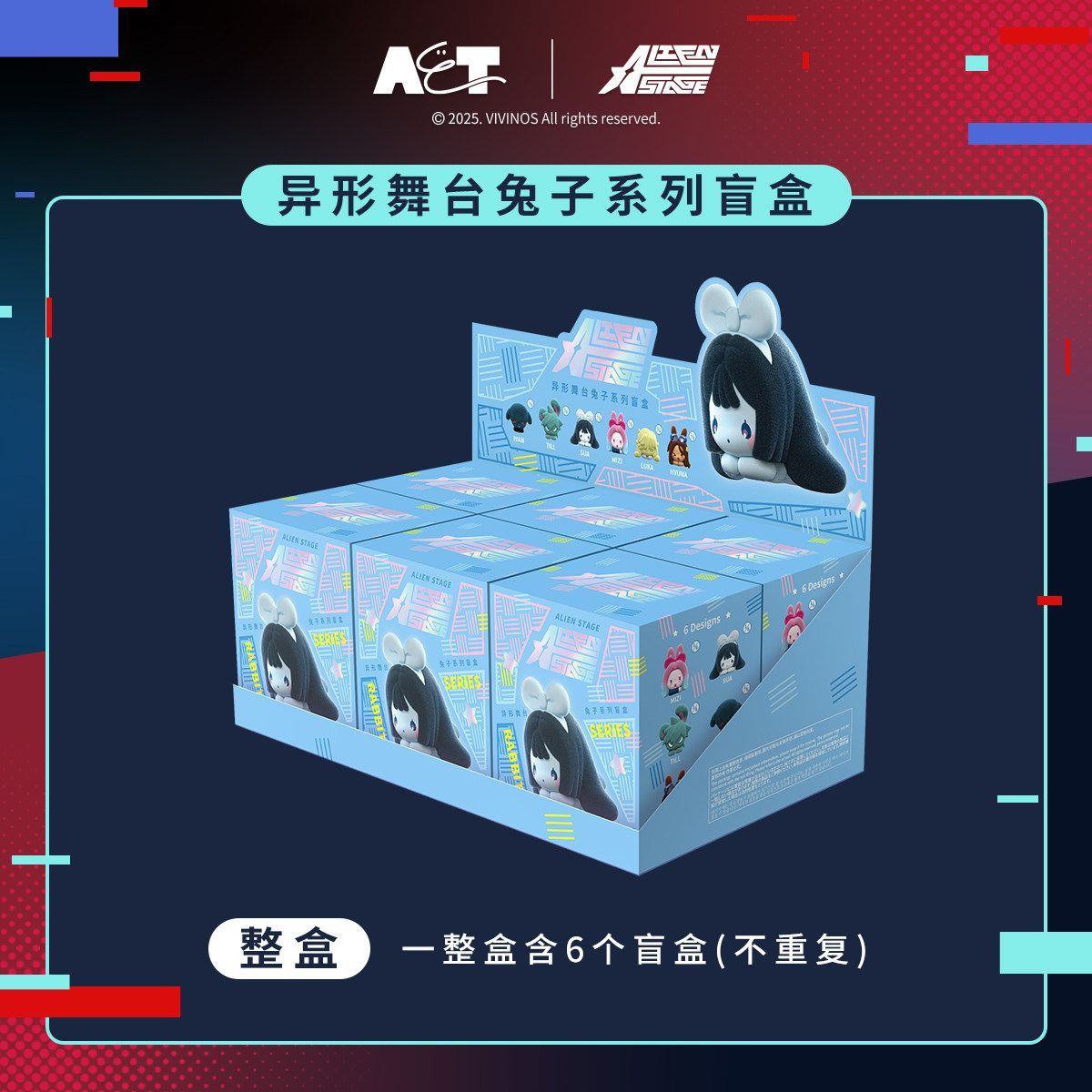 正版现货Alien stage异形舞台兔子系列盲盒潮玩摆件可爱女生礼物图片