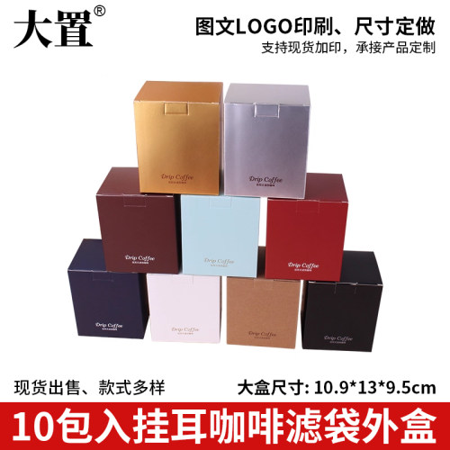 大置10包入咖啡袋外盒彩色印刷