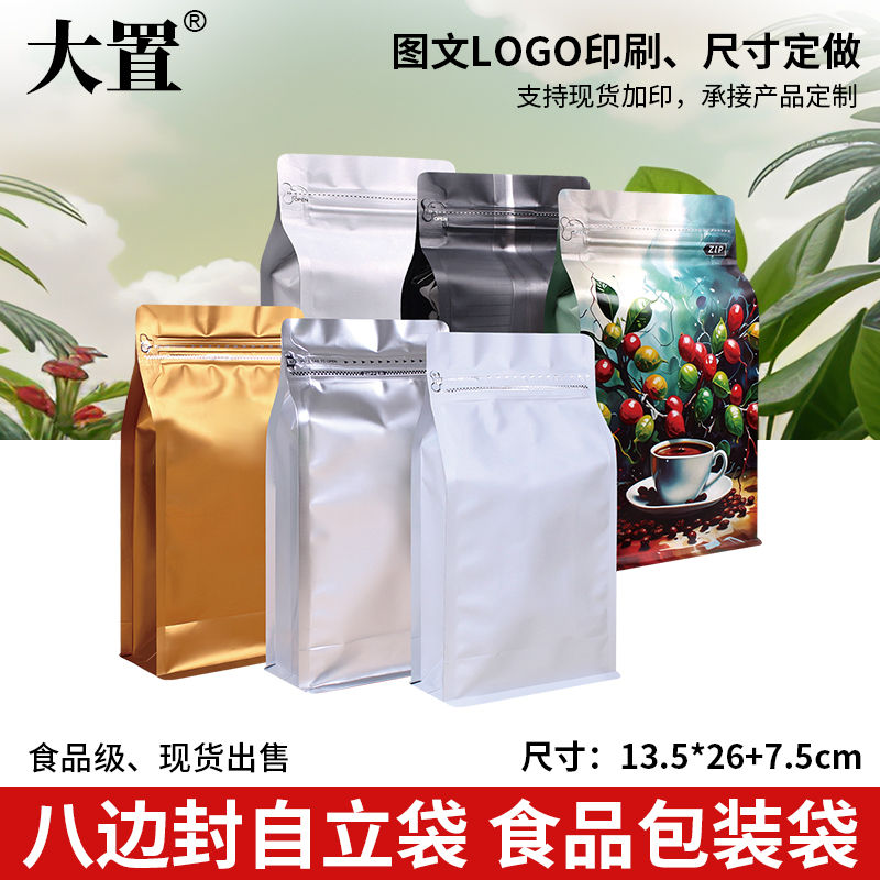 500克咖啡袋大置食品茶叶包装袋