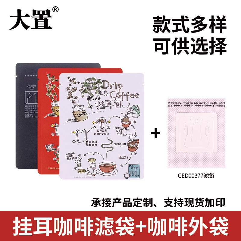 挂耳咖啡滤袋手冲咖啡滤纸100枚+100只挂耳咖啡袋牛皮铝箔袋组合
