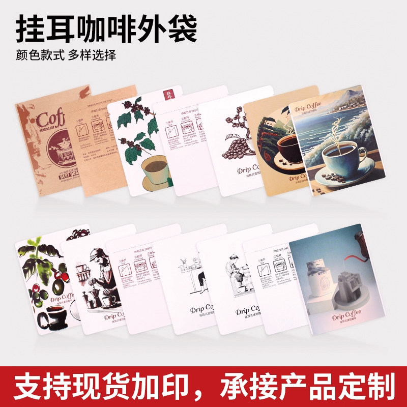 大置彩印公版挂耳咖啡袋子牛皮纸铝膜复合袋食品级挂耳咖啡包装袋
