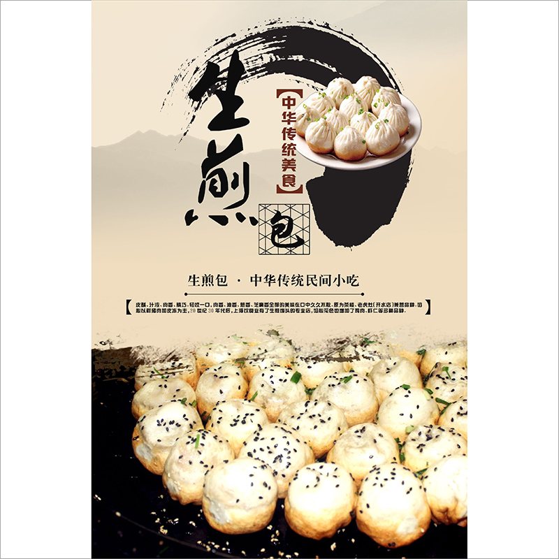 生煎包海报贴纸贴画印制上海生x煎包防水广告贴纸自粘复古墙贴222