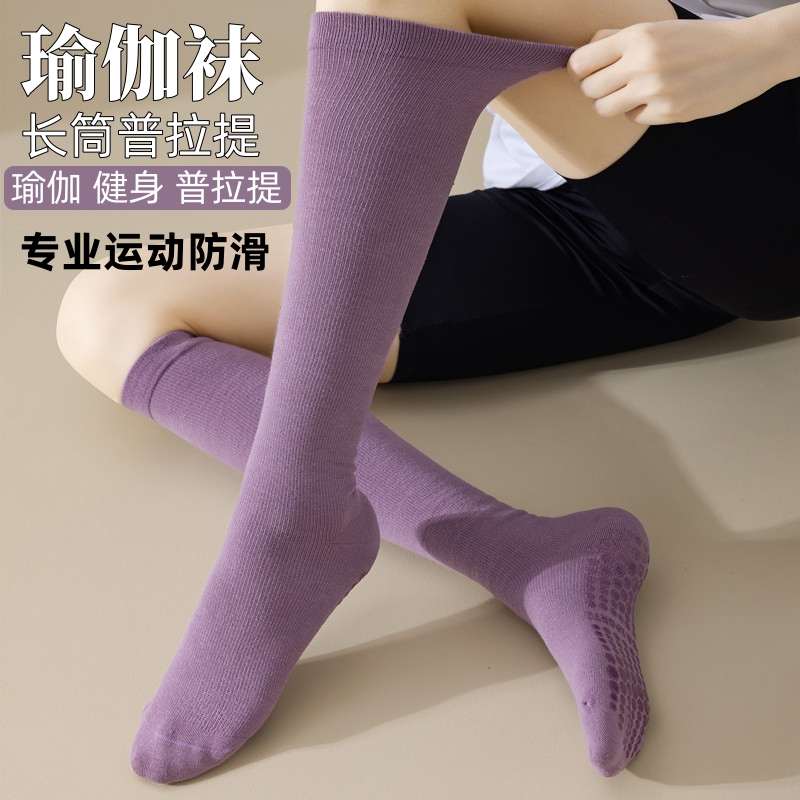 长筒普拉提瑜伽袜子防滑专业女