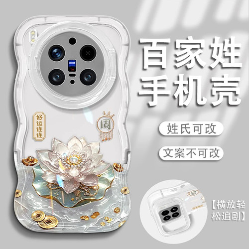 姓氏定制好运连连双支架适用vivox300PRO手机壳新款简约高级vivox300/x200外壳硅胶防摔x100透明手机套女款