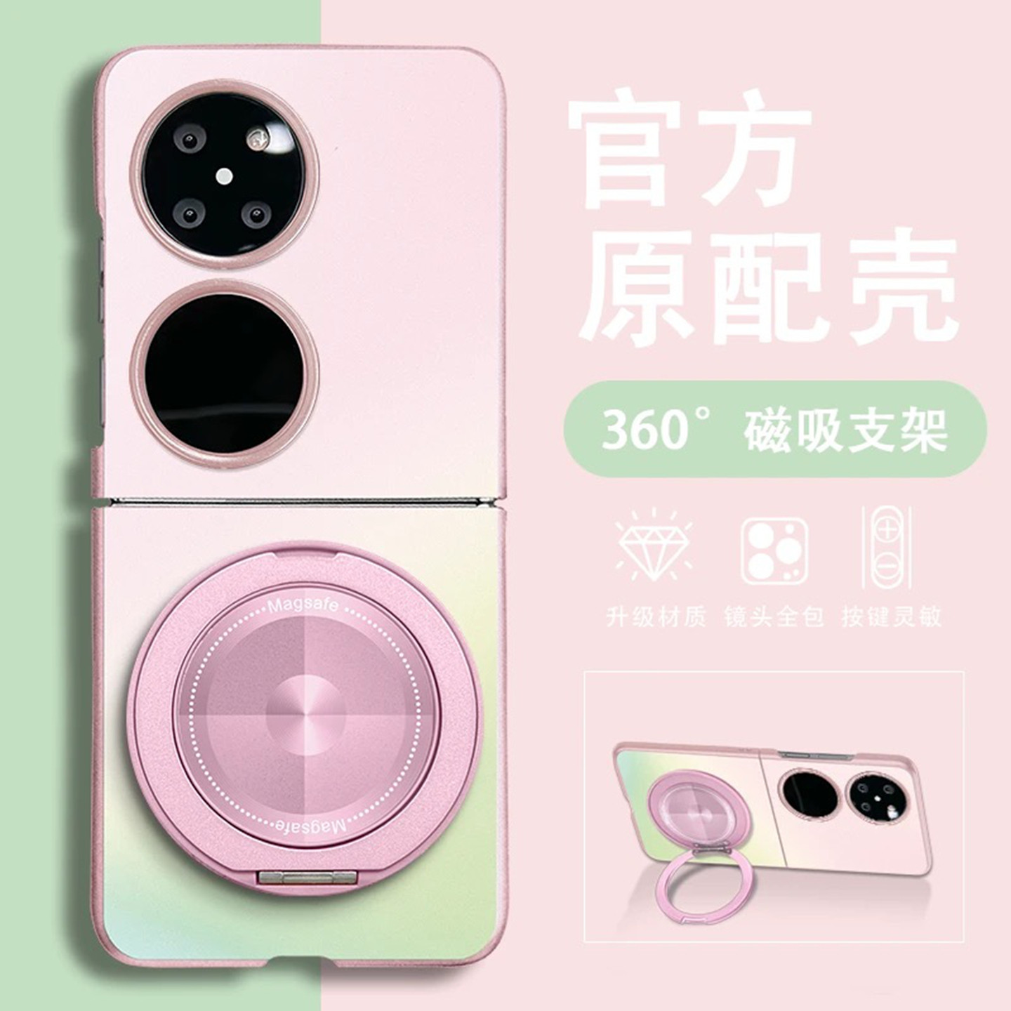 粉绿渐变折叠适用华为pocket2手机壳新款简约多巴胺硅胶硬壳防摔磁吸360°旋转支架华为p50pocket保护壳女款