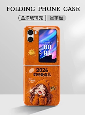 2026好好爱自己折叠玻璃壳适用OPPOfind2flip手机壳新款简约OPPOfindn3flip外壳硅胶全包带手绳保护壳女款
