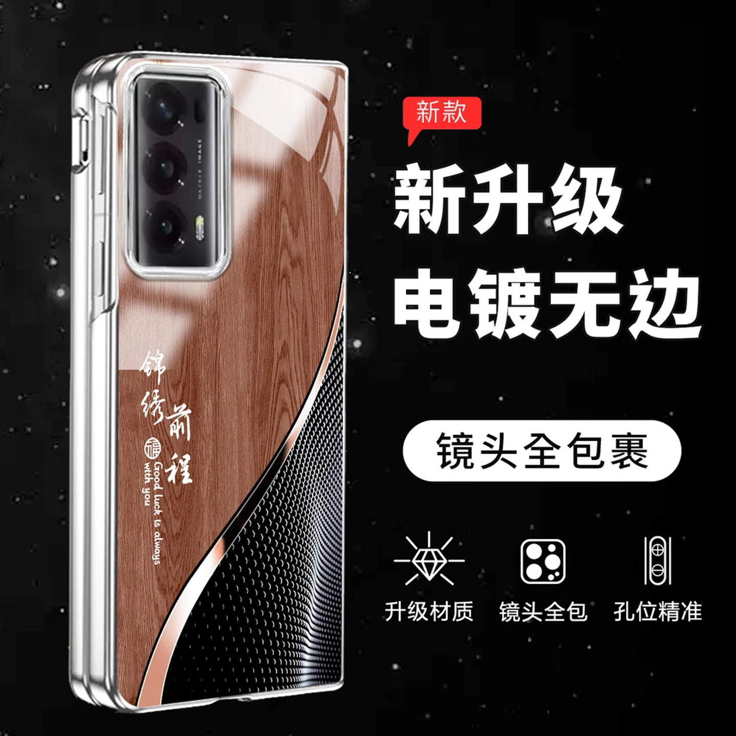 锦绣前程电镀折叠玻璃壳适用荣耀MAGICVS2手机壳壳新款高级华为荣耀MAGICV2保护套新款轻奢国潮手机套男款