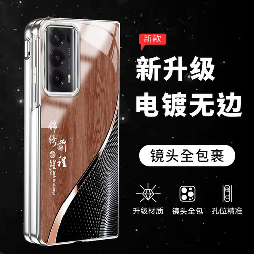 锦绣前程电镀折叠玻璃壳适用荣耀MAGICVS2手机壳壳新款高级华为荣耀MAGICV2保护套新款轻奢国潮手机套男款