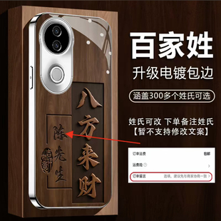 s50手机套时尚 八方来财姓氏定制玻璃壳适用vivos20手机壳新款 简约个性 定制s30 轻奢硬壳s50promini手机套男款