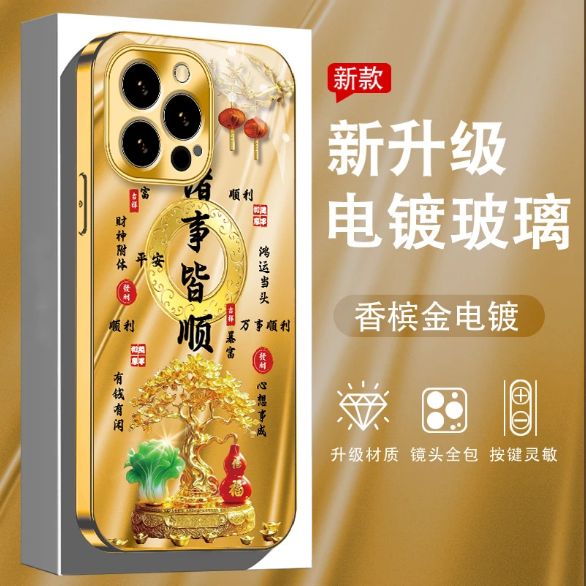 诸事皆顺发财树电镀玻璃壳适用苹果14Pro手机壳新款简约iPhone15/14/12硅胶全包xr防摔xsmax保护壳外壳男