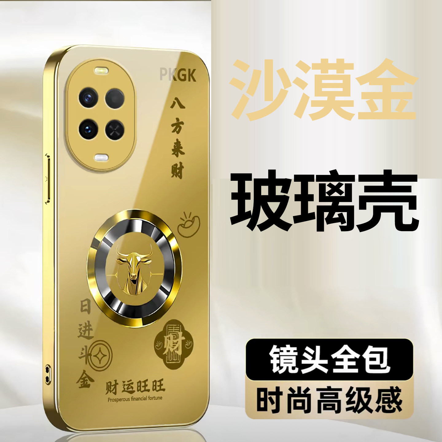 日进斗金生肖玻璃壳适用华为nova15手机壳新款简约高级nova14/nova13外壳金色全包防摔nova15Pro保护套男款