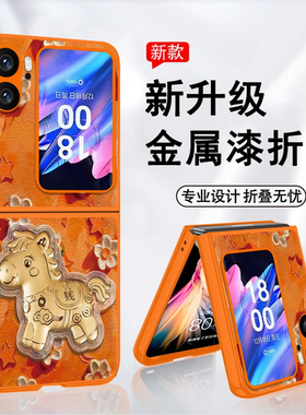 小花马上有钱贴皮折叠适用OPPOfindn2flip手机壳新款高级感华为OPPOfindn3flip外壳全包防摔带手绳保护壳女款