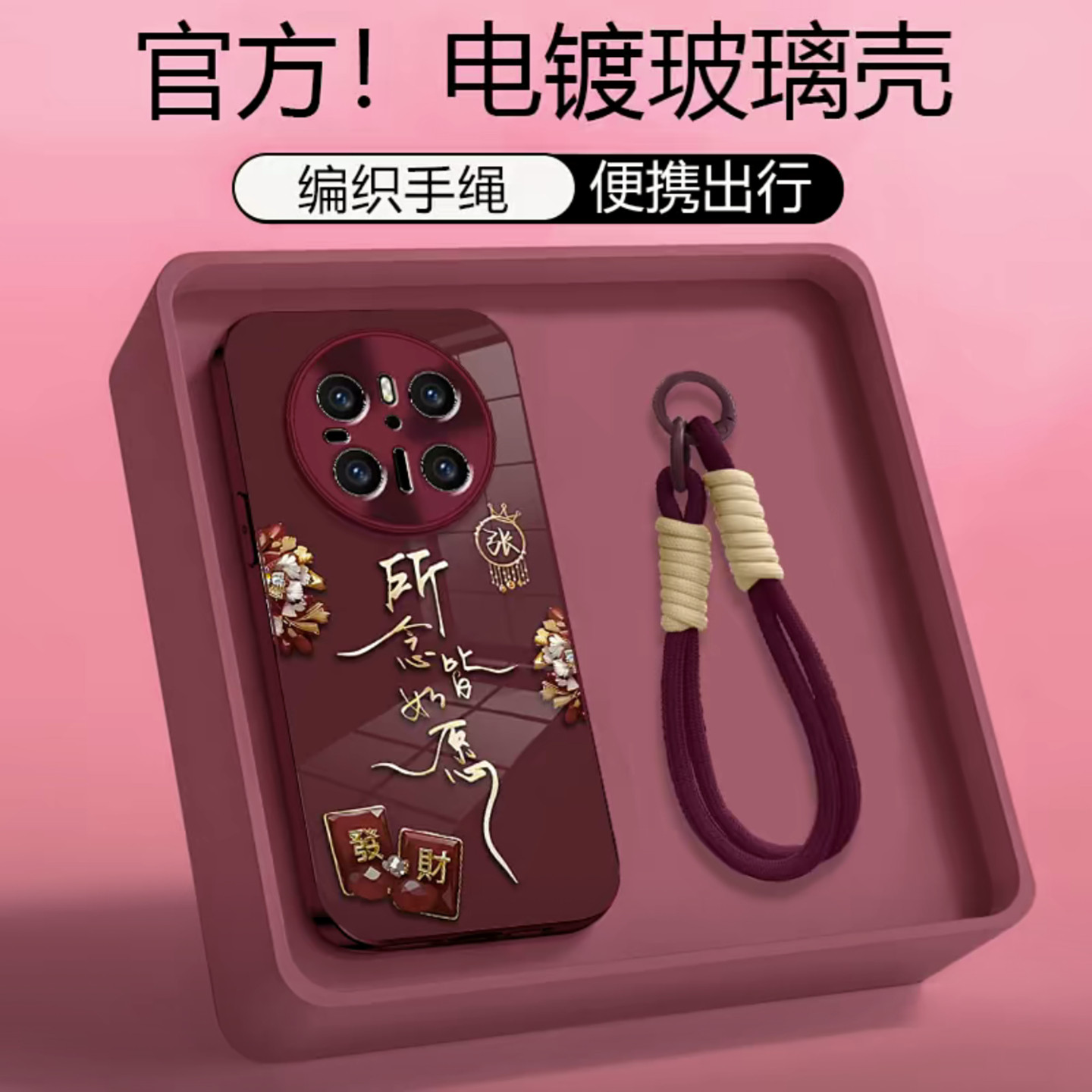 所念皆所愿姓氏定制电镀玻璃壳适用华为mate70Pro手机壳新款简约mate80外壳防摔带手绳硅胶mate70手机套女款