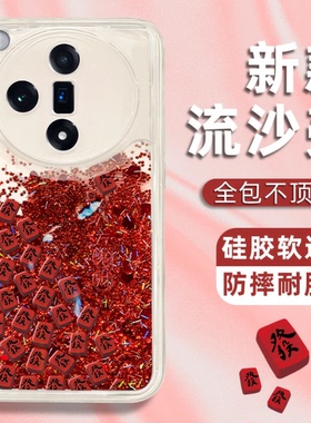 满屏發红色流沙壳适用OPPOfindx7手机壳网红新年爆款OPPOfindx6保护壳硅胶全包防摔findx8手机套女款