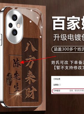 八方来财百家姓氏定制电镀玻璃壳适用荣耀200手机壳新款高级玻璃背板荣耀80/100/90外壳防摔全包边手机套男