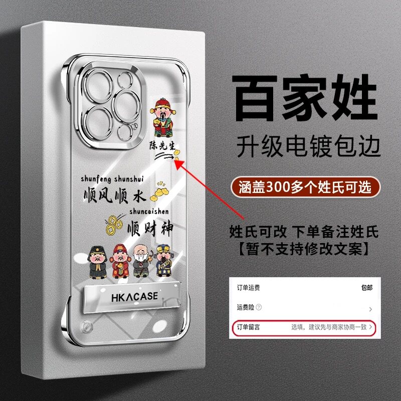 顺财神百家姓电镀无边框适用苹果15pro手机壳新款简约iPhone16pro/14pro外壳防摔透明超薄姓氏定制手机套男款