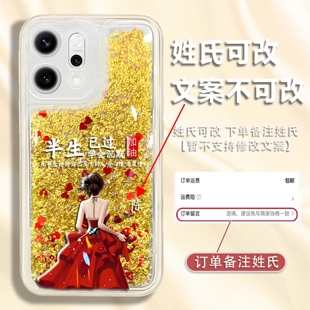 半生已过姓氏定制流沙壳适用OPPOreno14Pro手机壳新款简约潮流reno14外壳防摔硅胶全包边百家姓手机套女款