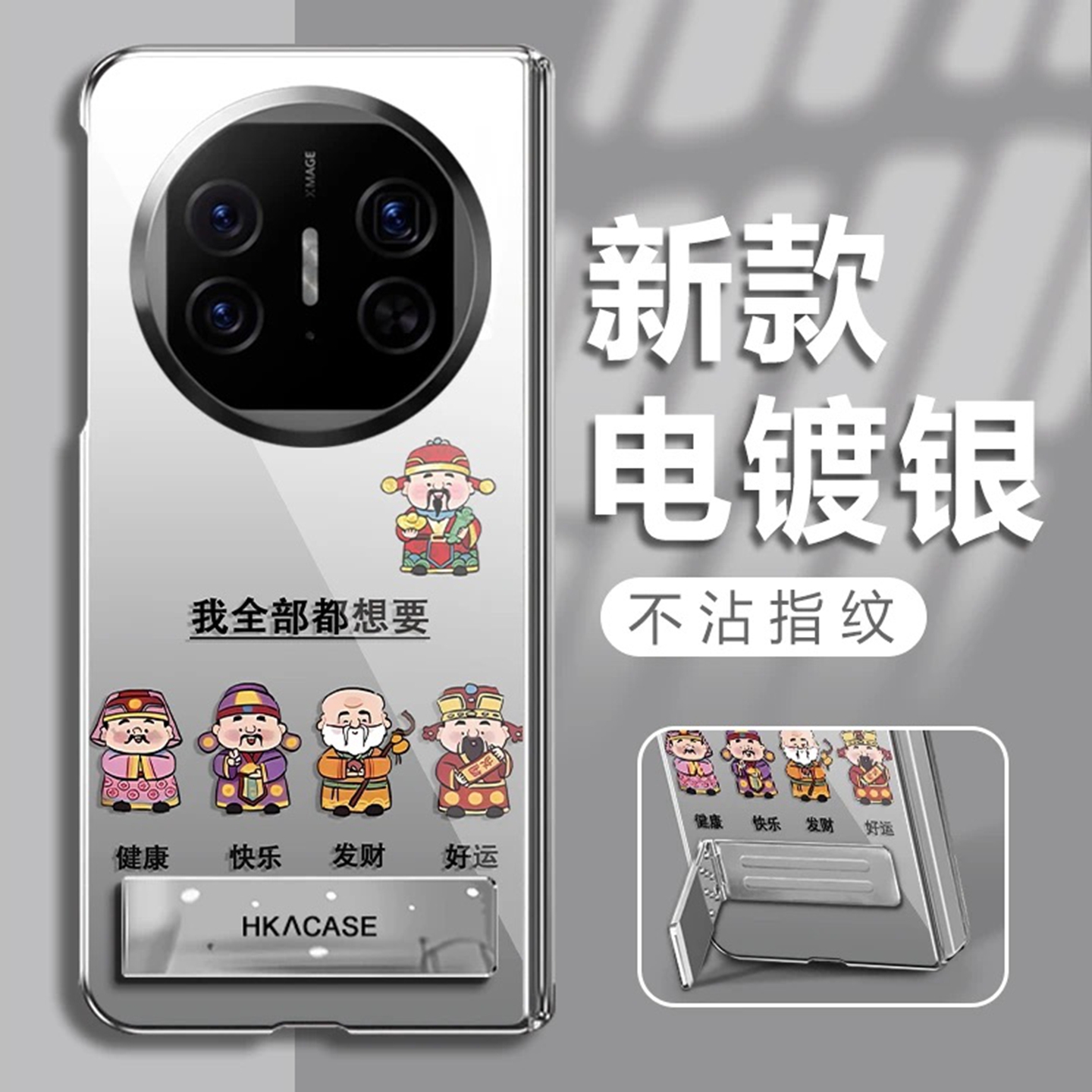 五路财神透明电镀透明折叠适用华为matex5手机壳新款高级简约华为matex6外壳超薄防摔带支架幸运保护壳女款