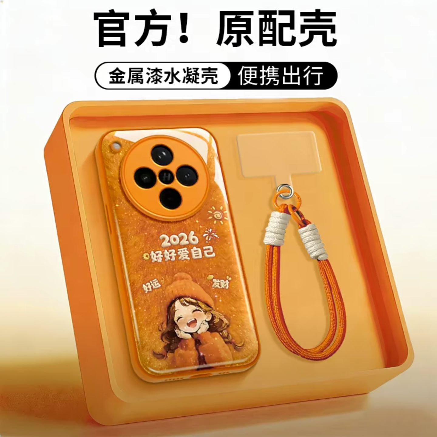 2026好好爱自己水凝壳适用OPPOfindx8手机壳新款简约高颜值findx7外壳硅胶防摔findx9带手绳硬壳保护壳女款