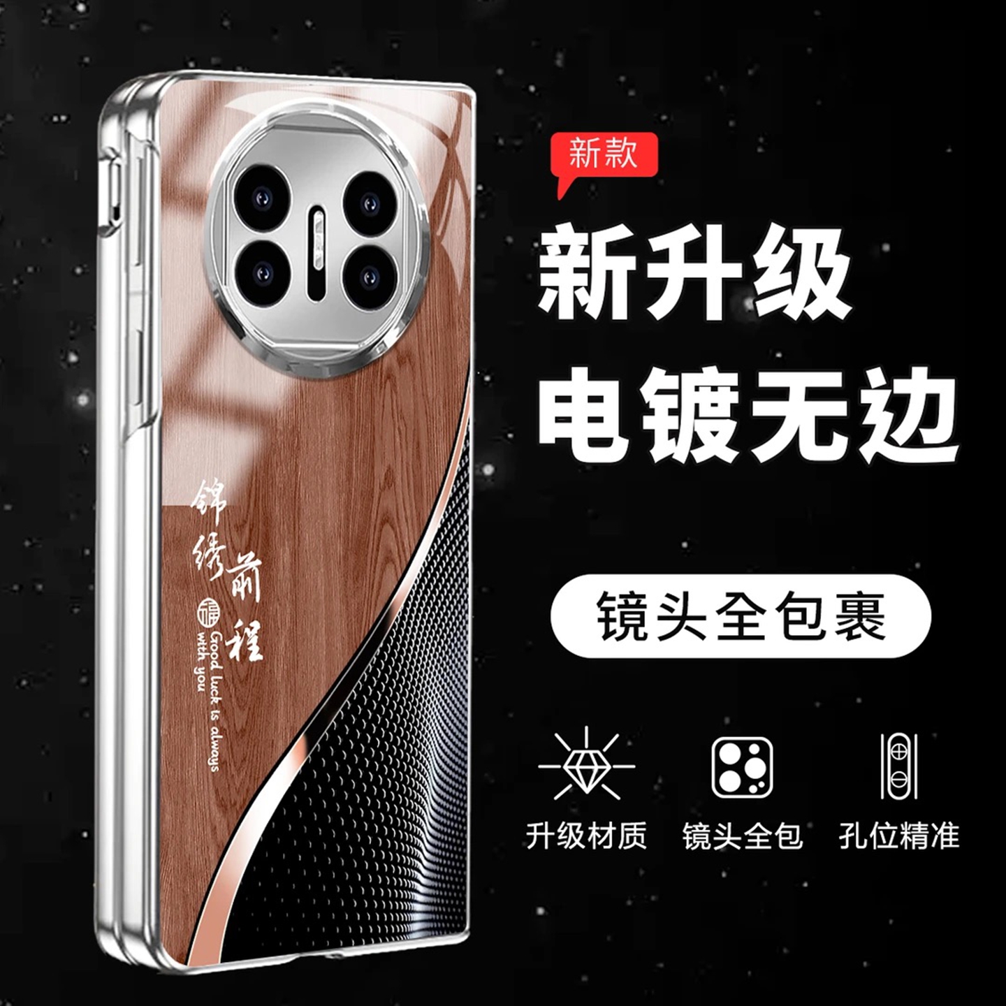 锦绣前程电镀折叠玻璃壳适用华为MATEX5手机壳壳新款高级华为MATEX6保护套新款轻奢中国风国潮好看手机套男款