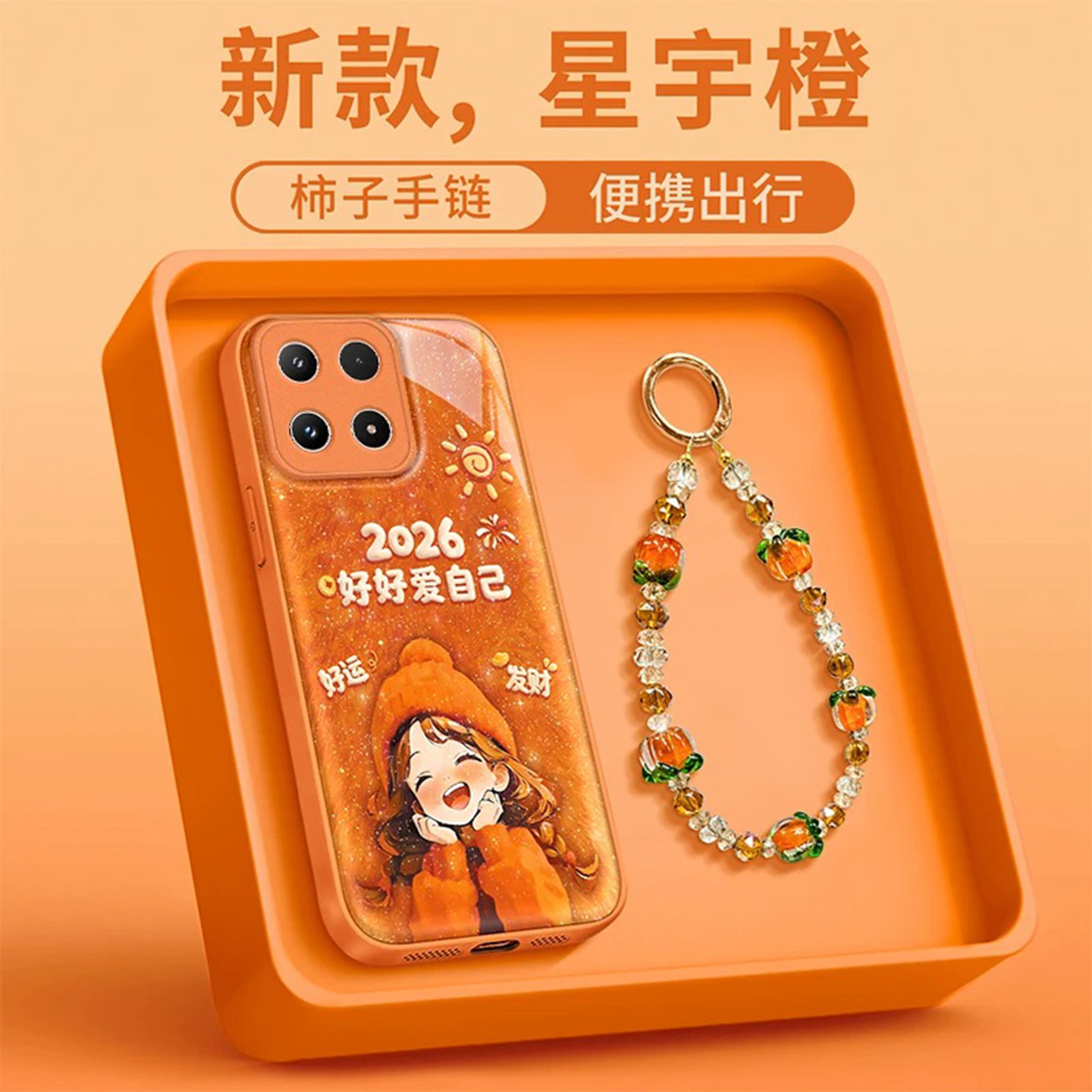 2026好好爱自己水凝壳适用小米17手机壳新款简约小米17Pro/15/14外壳全包防摔带手链小米17promax保护套女款