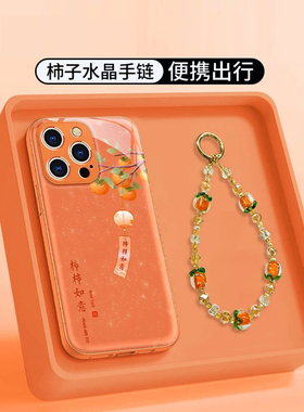 柿柿如意橙色水凝壳适用苹果16promax手机壳新款简约高颜值iPhone17Pro外壳硅胶防摔苹果16/15带手链保护壳女