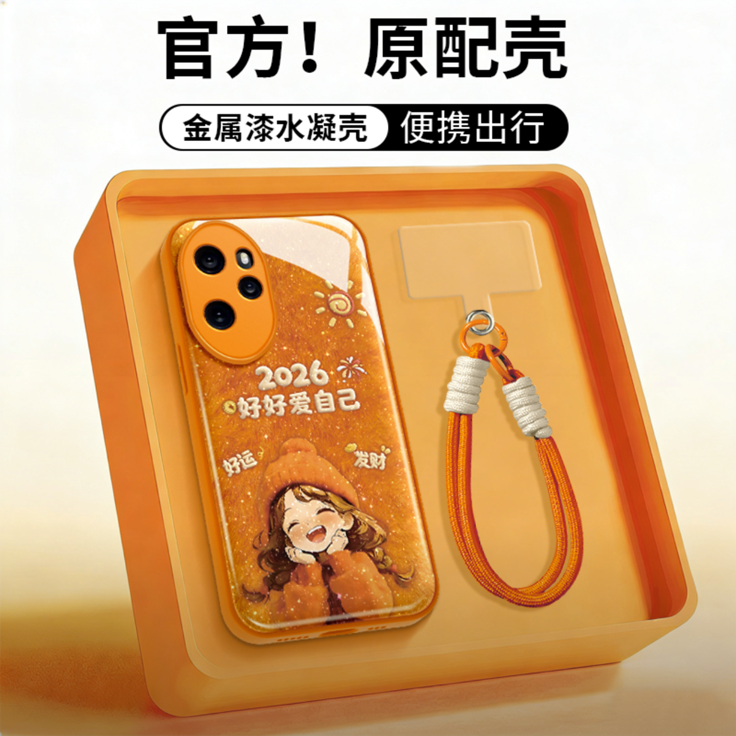 2026好好爱自己水凝壳适用荣耀100手机壳新款简约高颜值荣耀500/400/300外壳硅胶防摔带手绳硬壳保护壳女款