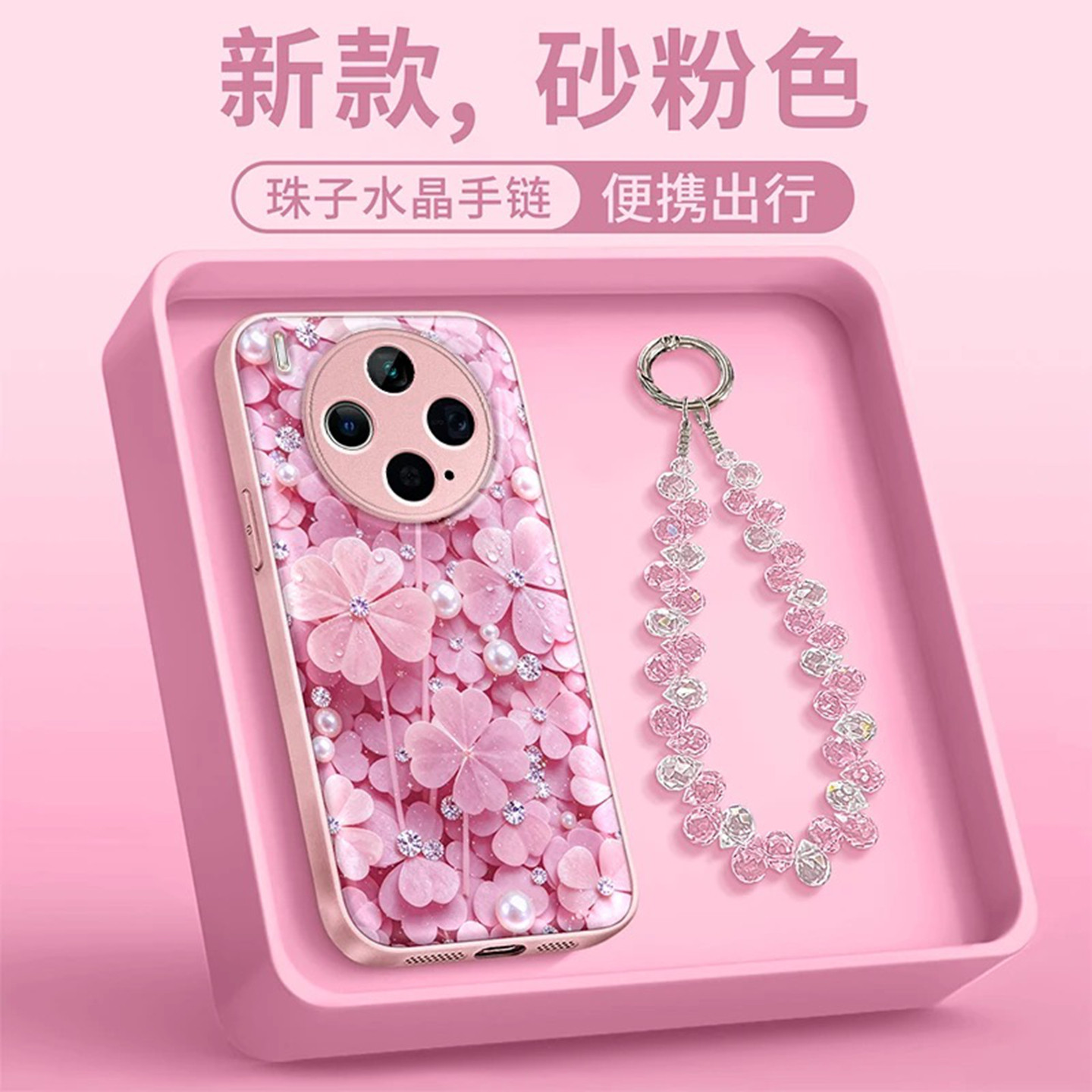 粉色珍珠四叶草水凝壳适用vivox300s手机壳新款简约x300/x200/x100外壳硅胶防摔带手链好看x300pro保护套女款