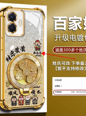 姓氏定制财源滚滚适用vivoy77e手机壳新款高级y100外壳金色风生水起支架网红爆款硅胶防摔y78+手机套男款
