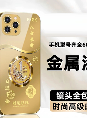 八方来财玻璃壳适用苹果15promax手机壳新款高级iPhone16/12外壳防指纹防摔裸机手感液态玻璃ip13手机套女款