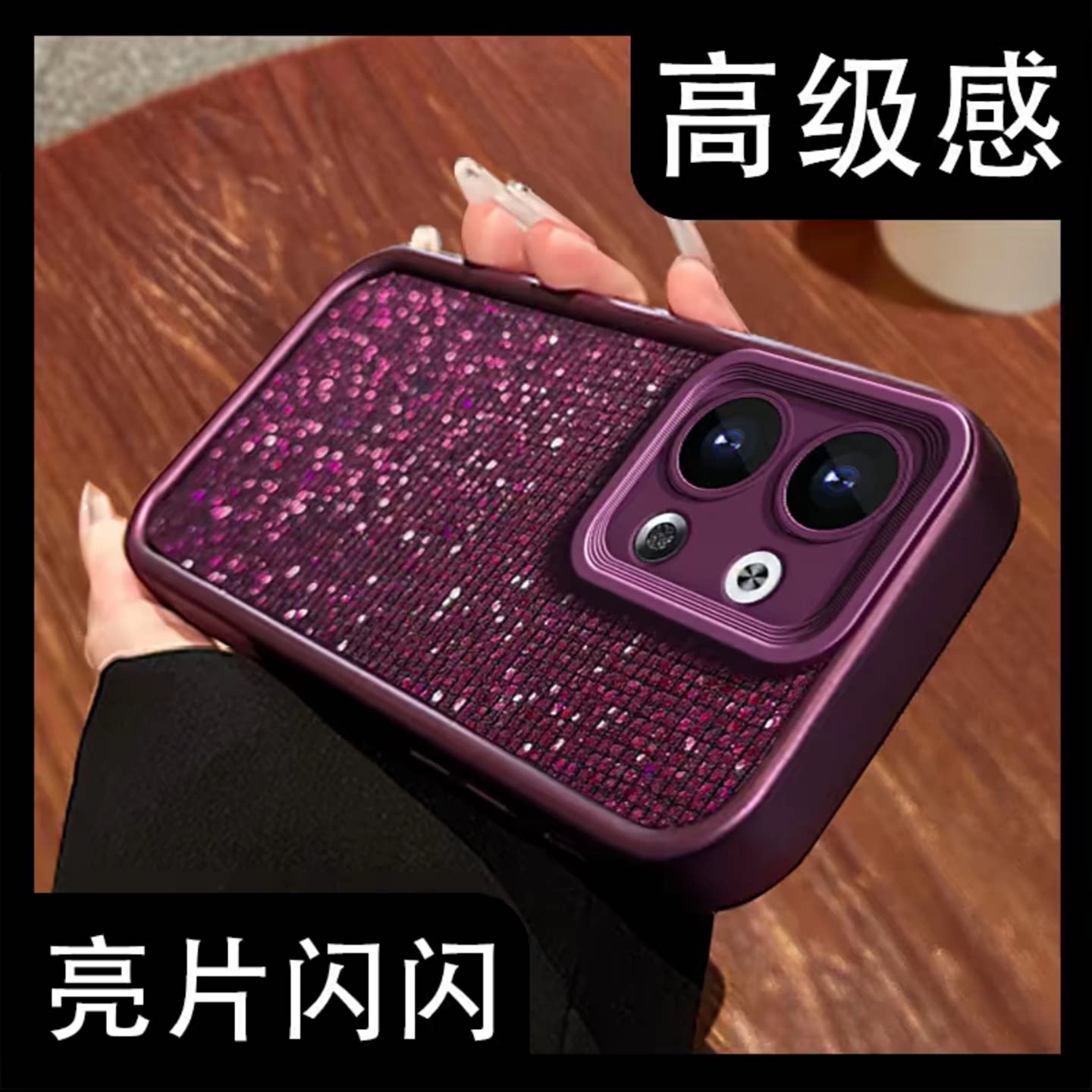 紫色闪钻亮片壳适用OPPOReno9手机壳新款简约高级OPPOReno12/13/14外壳硅胶防摔网红爆款Reno9Pro保护套女款