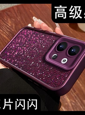 紫色闪钻亮片壳适用OPPOReno9手机壳新款简约高级OPPOReno12/13/14外壳硅胶防摔网红爆款Reno9Pro保护套女款