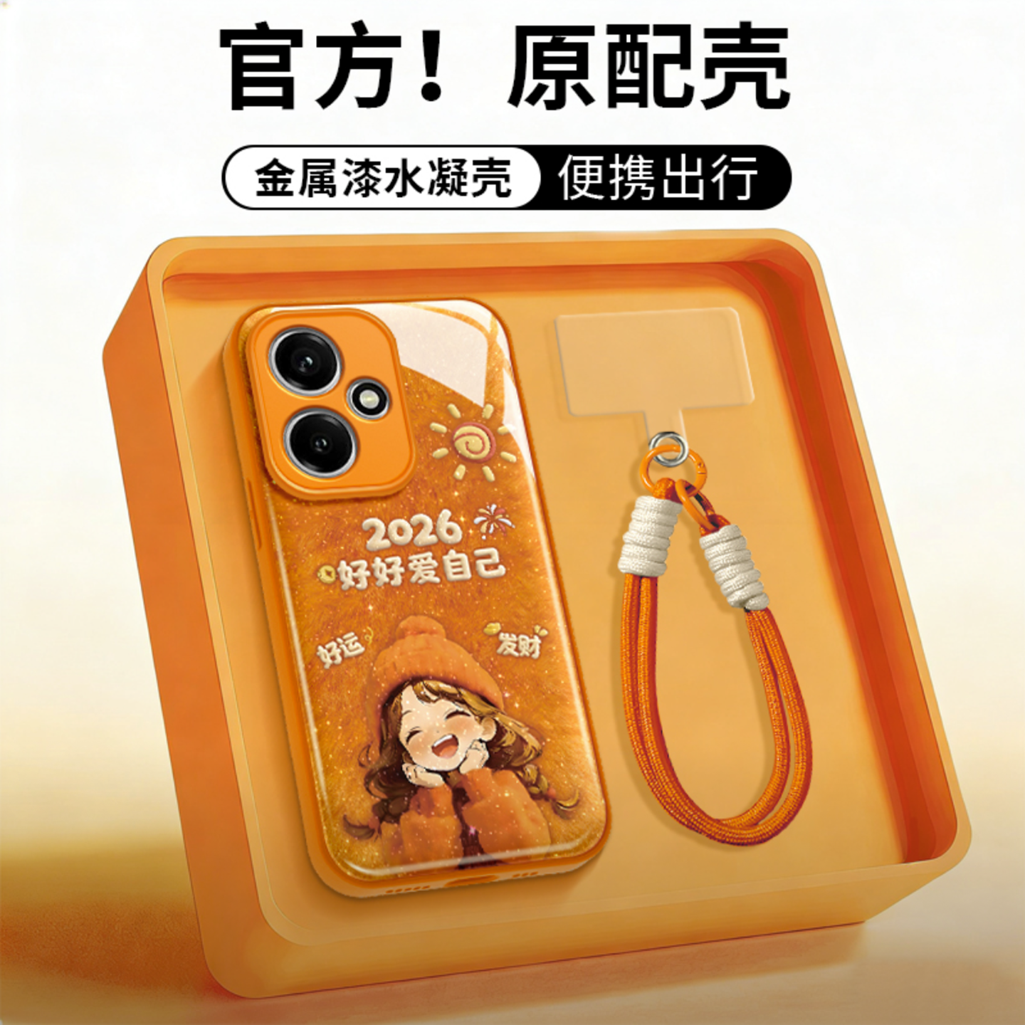 2026好好爱自己水凝壳适用荣耀400手机壳新款简约高颜值荣耀500/300/200外壳硅胶防摔带手绳硬壳保护壳女款