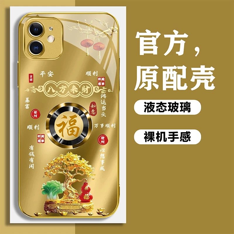 发财树好运福字电镀玻璃壳适用苹果11手机壳新款简约时尚轻奢iPhone16/15/14壳硅胶全包边高颜值手机套情侣壳