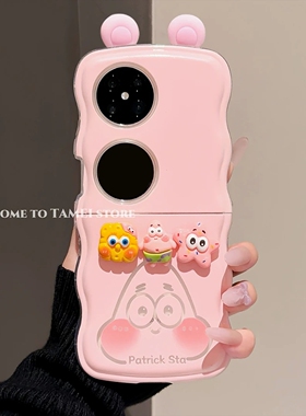 派大星波浪折叠适用华为pocket2手机壳新款简约高级感p50pocket外壳防摔硅胶带支架oppofindn3flip手机套女款