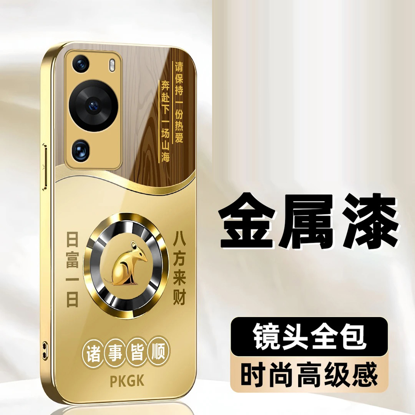 日富一日生肖玻璃壳适用华为p60手机壳新款简约高级p50/p40/p30外壳金色高档全包pura70Pro防摔保护套男款