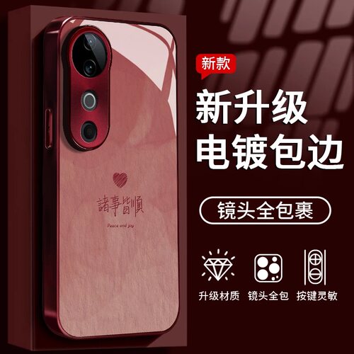 诸事皆顺爱心适用于vivos19手机壳新款简约个性小众高级感vivos20/50/30外壳防摔硅胶包边s19pro手机套女款