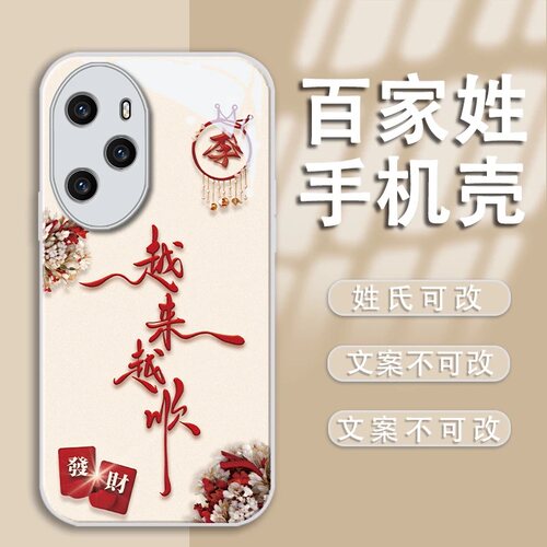 2026越来越顺姓氏定制玻璃壳适用荣耀100Pro手机壳新款小众好运荣耀300100外壳硅胶全包手链百家姓手机套女