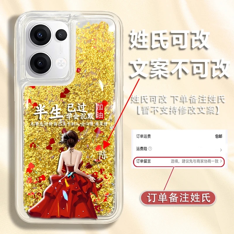 半生已过姓氏定制流沙壳适用OPPOreno13手机壳新款简约潮流reno12外壳防摔硅胶全包边百家姓Reno14手机套女款